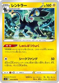 Luxray (028/098) [S12: Paradigm Trigger]