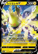 Regieleki V - 033/098 (033/098) [S12: Paradigm Trigger]