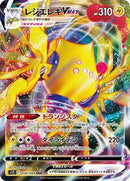 Regieleki VMAX - 034/098 (034/098) [S12: Paradigm Trigger]
