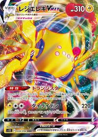 Regieleki VMAX - 034/098 (034/098) [S12: Paradigm Trigger]