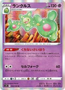 Reuniclus (042/098) [S12: Paradigm Trigger]
