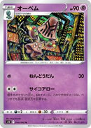 Beheeyem (044/098) [S12: Paradigm Trigger]