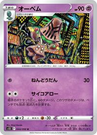 Beheeyem (044/098) [S12: Paradigm Trigger]