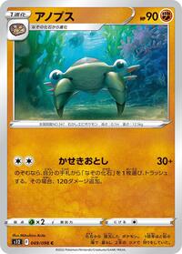 Anorith (049/098) [S12: Paradigm Trigger]