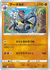 Armaldo (050/098) [S12: Paradigm Trigger]