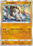 Terrakion (051/098) [S12: Paradigm Trigger]