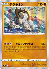 Terrakion (051/098) [S12: Paradigm Trigger]