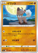 Rockruff (053/098) [S12: Paradigm Trigger]