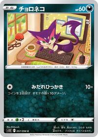 Purrloin (057/098) [S12: Paradigm Trigger]