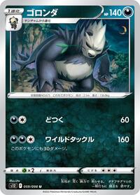 Pangoro (059/098) [S12: Paradigm Trigger]