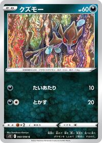 Skrelp (060/098) [S12: Paradigm Trigger]