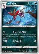 Dragalge (061/098) [S12: Paradigm Trigger]
