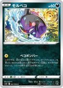 Morpeko (062/098) [S12: Paradigm Trigger]