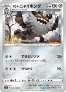 Galarian Perrserker (064/098) [S12: Paradigm Trigger]