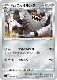 Galarian Perrserker (064/098) [S12: Paradigm Trigger]