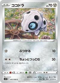 Aron (065/098) [S12: Paradigm Trigger]