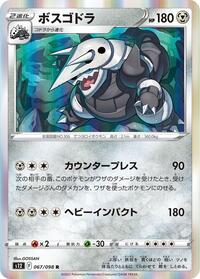 Aggron (067/098) [S12: Paradigm Trigger]
