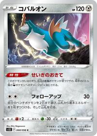 Cobalion (068/098) [S12: Paradigm Trigger]