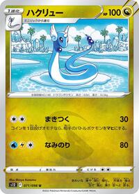 Dragonair (071/098) [S12: Paradigm Trigger]