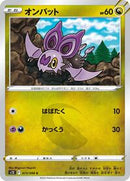 Noibat (073/098) [S12: Paradigm Trigger]