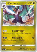 Noivern (074/098) [S12: Paradigm Trigger]