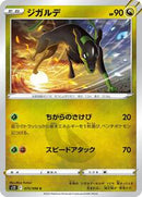 Zygarde (075/098) [S12: Paradigm Trigger]