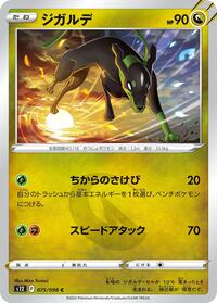 Zygarde (075/098) [S12: Paradigm Trigger]