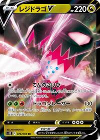 Regidrago V - 076/098 (076/098) [S12: Paradigm Trigger]