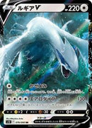 Lugia V - 079/098 (079/098) [S12: Paradigm Trigger]