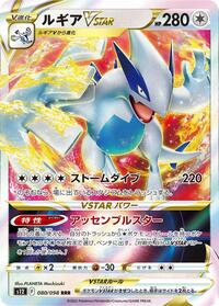 Lugia VSTAR - 080/098 (080/098) [S12: Paradigm Trigger]