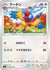 Archen (082/098) [S12: Paradigm Trigger]