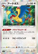 Archeops (083/098) [S12: Paradigm Trigger]