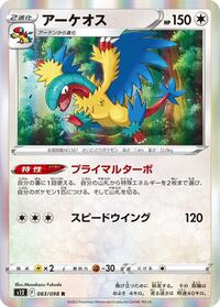Archeops (083/098) [S12: Paradigm Trigger]