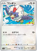 Rufflet (084/098) [S12: Paradigm Trigger]