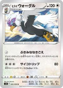 Hisuian Braviary (085/098) [S12: Paradigm Trigger]