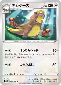Gumshoos (087/098) [S12: Paradigm Trigger]