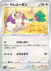Oranguru (088/098) [S12: Paradigm Trigger]