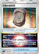 Earthen Seal Stone (091/098) [S12: Paradigm Trigger]