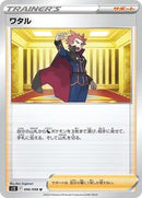 Lance - 096/098 (096/098) [S12: Paradigm Trigger]