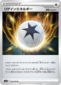 Regenerative Energy (098/098) [S12: Paradigm Trigger]
