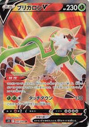 Chesnaught V - 099/098 (099/098) [S12: Paradigm Trigger]