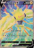 Regieleki V - 101/098 (101/098) [S12: Paradigm Trigger]