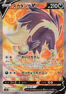 Skuntank V - 105/098 (105/098) [S12: Paradigm Trigger]