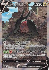 Regidrago V - 108/098 (108/098) [S12: Paradigm Trigger]