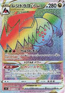Regidrago VSTAR - 117/098 (117/098) [S12: Paradigm Trigger]