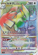 Lugia VSTAR - 118/098 (118/098) [S12: Paradigm Trigger]