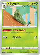Metapod (002/070) [S1a: VMAX Rising]
