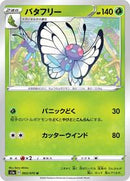 Butterfree (003/070) [S1a: VMAX Rising]