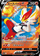 Cinderace V - 016/070 (016/070) [S1a: VMAX Rising]