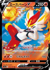 Cinderace V - 016/070 (016/070) [S1a: VMAX Rising]
